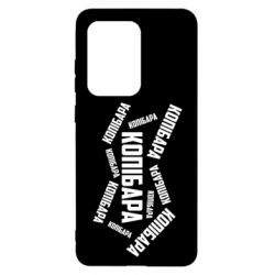 Чехол для Samsung S20 Ultra Капибара текст - PrintSalon