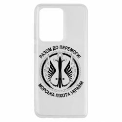 Чехол для Samsung S20 Ultra Морская пехота Украины! Вместе к победе! - PrintSalon