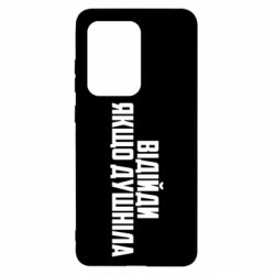 Чехол для Samsung S20 Ultra Отойди, если душнила - PrintSalon