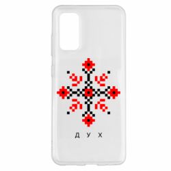 Чехол для Samsung S20 Вышиванка дух - PrintSalon