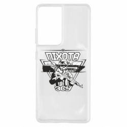 Чехол для Samsung S21 Ultra Пехота ВСУ - PrintSalon