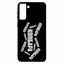Чехол для Samsung S21+ Капибара текст - PrintSalon