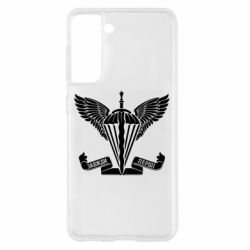 Чохол для Samsung S21 Завжди перші - емблема ДШВ - PrintSalon