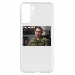 Чехол для Samsung S21+ Ухмылка Буданова - PrintSalon