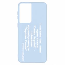 Чехол для Samsung S21 Героям Слава! Степан Бандера - PrintSalon