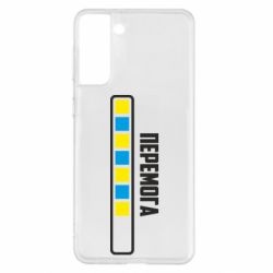 Чехол для Samsung S21+ Победа. Загрузка - PrintSalon