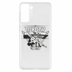 Чехол для Samsung S21+ Пехота ВСУ - PrintSalon