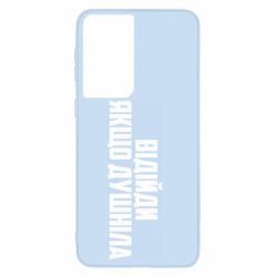 Чехол для Samsung S21 Отойди, если душнила - PrintSalon