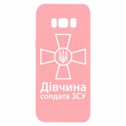 Чохол для Samsung S8 Дівчина Солдата ЗСУ. - PrintSalon