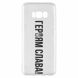 Чехол для Samsung S8 Героям слава! (с гербом) - PrintSalon