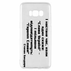 Чехол для Samsung S8 Героям Слава! Степан Бандера - PrintSalon