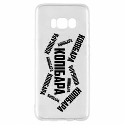 Чехол для Samsung S8 Капибара текст - PrintSalon