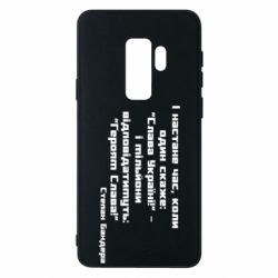 Чехол для Samsung S9+ Героям Слава! Степан Бандера - PrintSalon