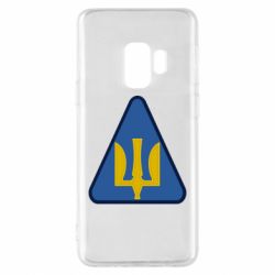 Чехол для Samsung S9 Нарукавный знак воздушных сил Украины - PrintSalon