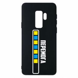 Чехол для Samsung S9+ Победа. Загрузка - PrintSalon