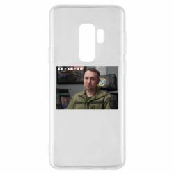 Чехол для Samsung S9+ Ухмылка Буданова - PrintSalon