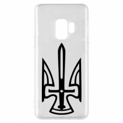 Чехол для Samsung S9 Тризуб. - PrintSalon