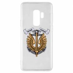Чехол для Samsung S9+ Верный всегда! морская пехота Украины - PrintSalon