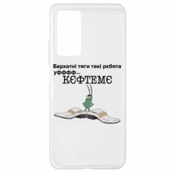 Чехол для Xiaomi Mi 10T/10T Pro Бархатные тяги, кефтеме - PrintSalon