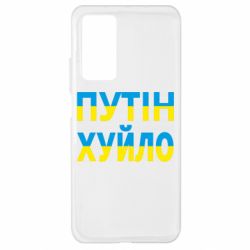 Чехол для Xiaomi Mi 10T/10T Pro путин хуй*о - PrintSalon