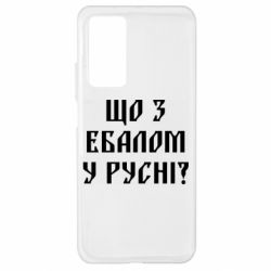 Чехол для Xiaomi Mi 10T/10T Pro Что с ебалом у русни - PrintSalon