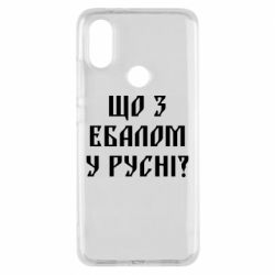 Чехол для Xiaomi Mi A2 Что с ебалом у русни - PrintSalon