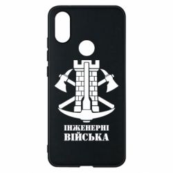 Чехол для Xiaomi Mi A2 Инженерные войска. - PrintSalon