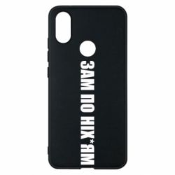 Чохол для Xiaomi Mi A2 Зам по ніхуям - PrintSalon