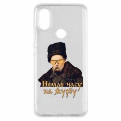 Чехол для Xiaomi Mi A2 Тарас Ш. Нет времени на печаль - PrintSalon