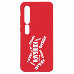 Чехол для Xiaomi Mi10/10 Pro Капибара текст - PrintSalon