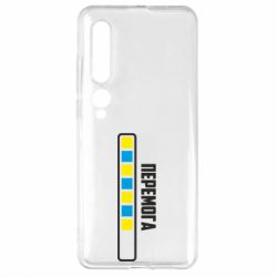 Чехол для Xiaomi Mi10/10 Pro Победа. Загрузка - PrintSalon