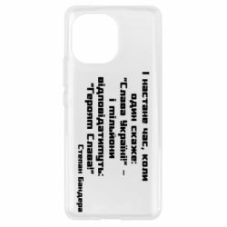 Чехол для Xiaomi Mi11 Героям Слава! Степан Бандера - PrintSalon