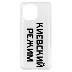 Чехол для Xiaomi Mi11 Киевский режим