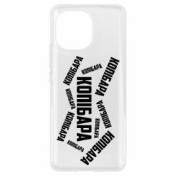 Чехол для Xiaomi Mi11 Капибара текст - PrintSalon