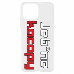 Чехол для Xiaomi Mi11 Lite Jeb*ne kacapy - PrintSalon