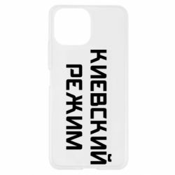 Чехол для Xiaomi Mi11 Lite Киевский режим - PrintSalon