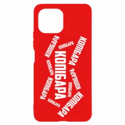 Чехол для Xiaomi Mi11 Lite Капибара текст - PrintSalon