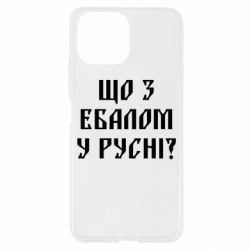 Чехол для Xiaomi Mi11 Lite Что с ебалом у русни - PrintSalon