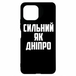 Чехол для Xiaomi Mi11 Lite Сильный как Днепр - PrintSalon