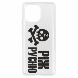 Чехол для Xiaomi Mi11 Режь русню - PrintSalon