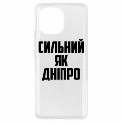 Чехол для Xiaomi Mi11 Сильный как Днепр - PrintSalon