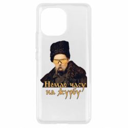 Чехол для Xiaomi Mi11 Тарас Ш. Нет времени на печаль - PrintSalon