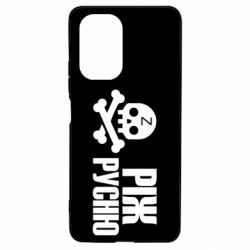 Чехол для Xiaomi Poco F3/K40 Режь русню - PrintSalon