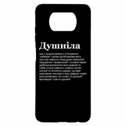 Чехол для Xiaomi Poco X3 Душнила обыкновенный - PrintSalon