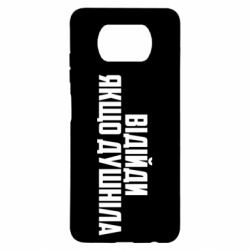 Чехол для Xiaomi Poco X3 Отойди, если душнила - PrintSalon