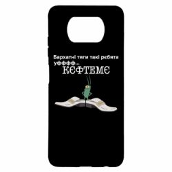 Чехол для Xiaomi Poco X3 Бархатные тяги, кефтеме - PrintSalon