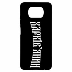 Чехол для Xiaomi Poco X3 Харьковчанин - PrintSalon