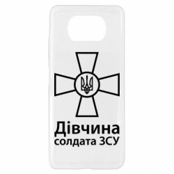 Чохол для Xiaomi Poco X3 Дівчина Солдата ЗСУ. - PrintSalon