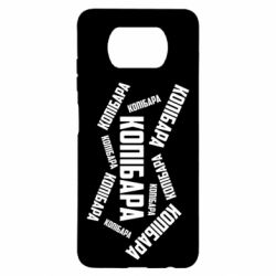 Чехол для Xiaomi Poco X3 Капибара текст - PrintSalon