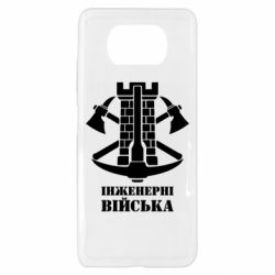 Чехол для Xiaomi Poco X3 Инженерные войска. - PrintSalon